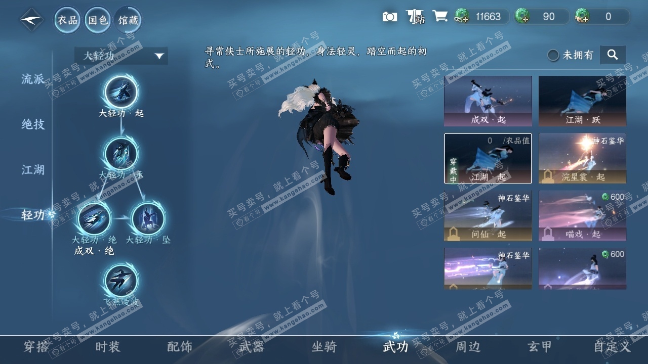 NSH314384逆水寒手游账号详情图9 NSH314384逆水寒手游账号详情图9