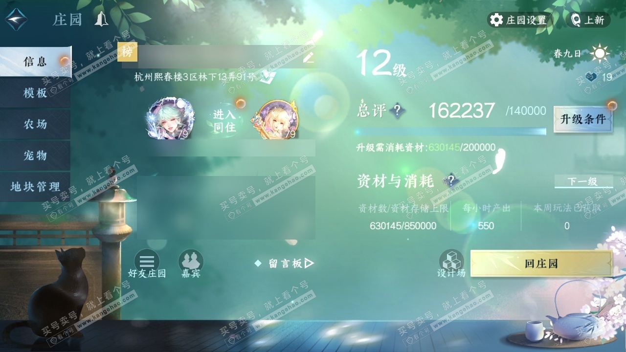 NSH314384逆水寒手游账号详情图38 NSH314384逆水寒手游账号详情图38