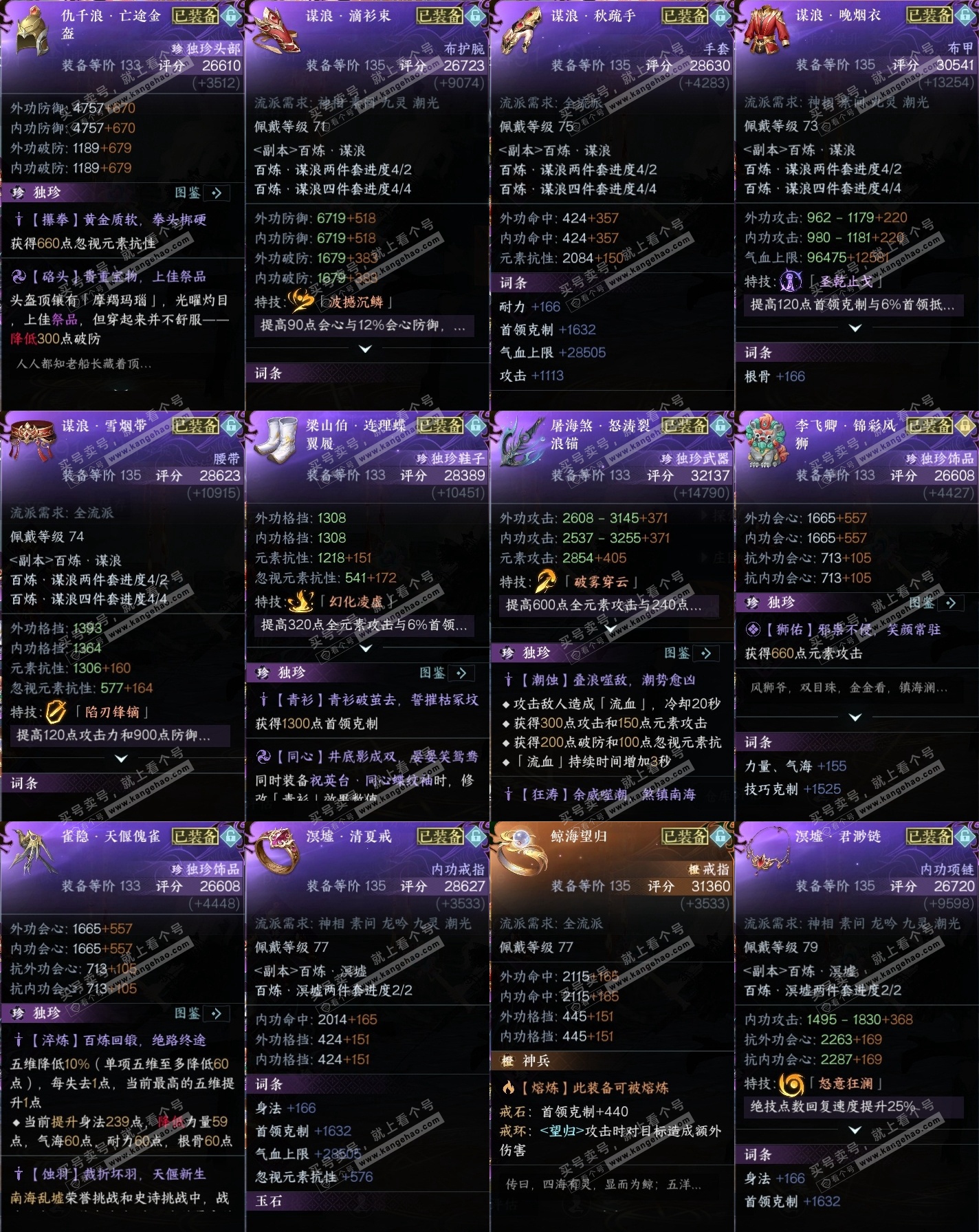 NSH314384逆水寒手游账号详情图36 NSH314384逆水寒手游账号详情图36