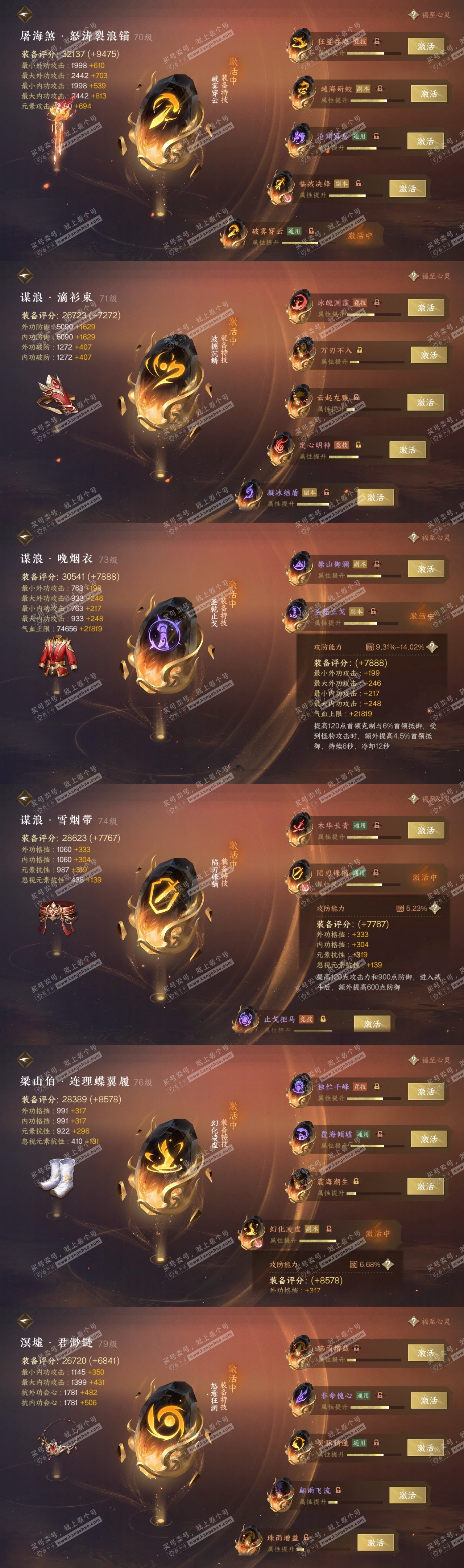 NSH314384逆水寒手游账号详情图33 NSH314384逆水寒手游账号详情图33