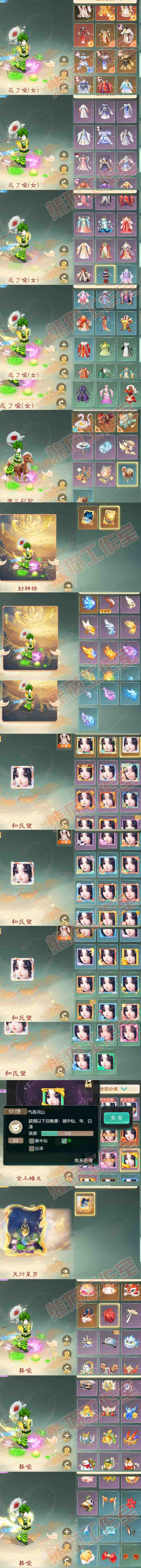 52573大话西游账号详情图9 52573大话西游账号详情图9