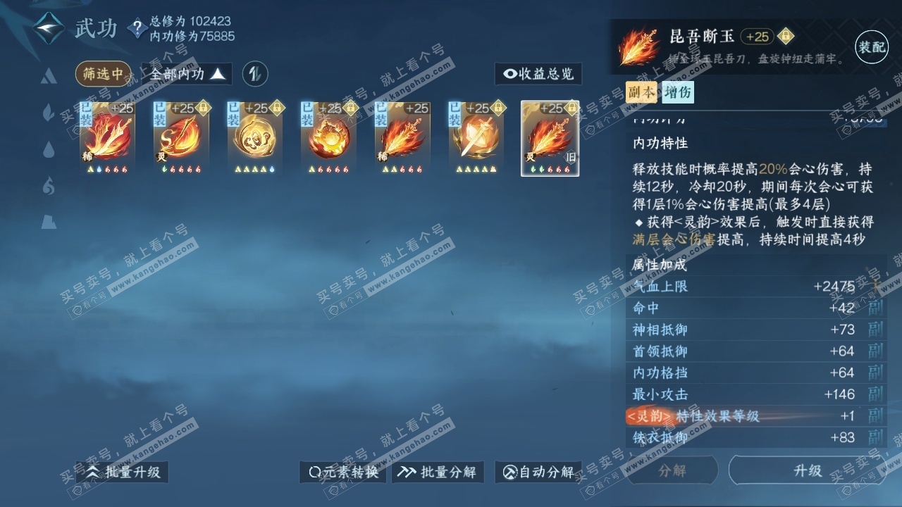 NSH314390逆水寒手游账号详情图28 NSH314390逆水寒手游账号详情图28