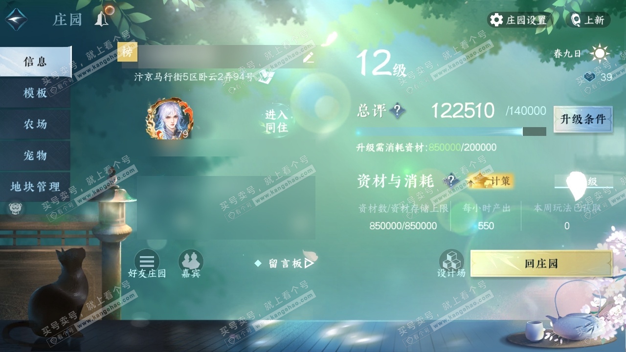 NSH314390逆水寒手游账号详情图32 NSH314390逆水寒手游账号详情图32