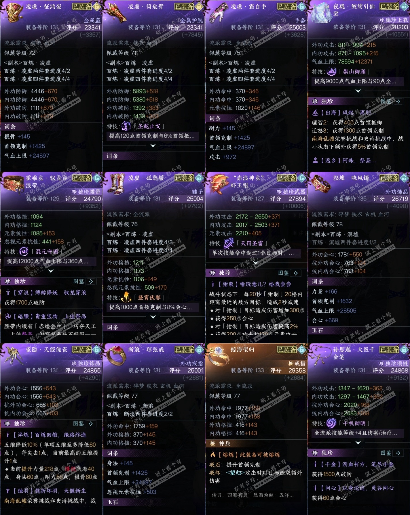 NSH314390逆水寒手游账号详情图31 NSH314390逆水寒手游账号详情图31