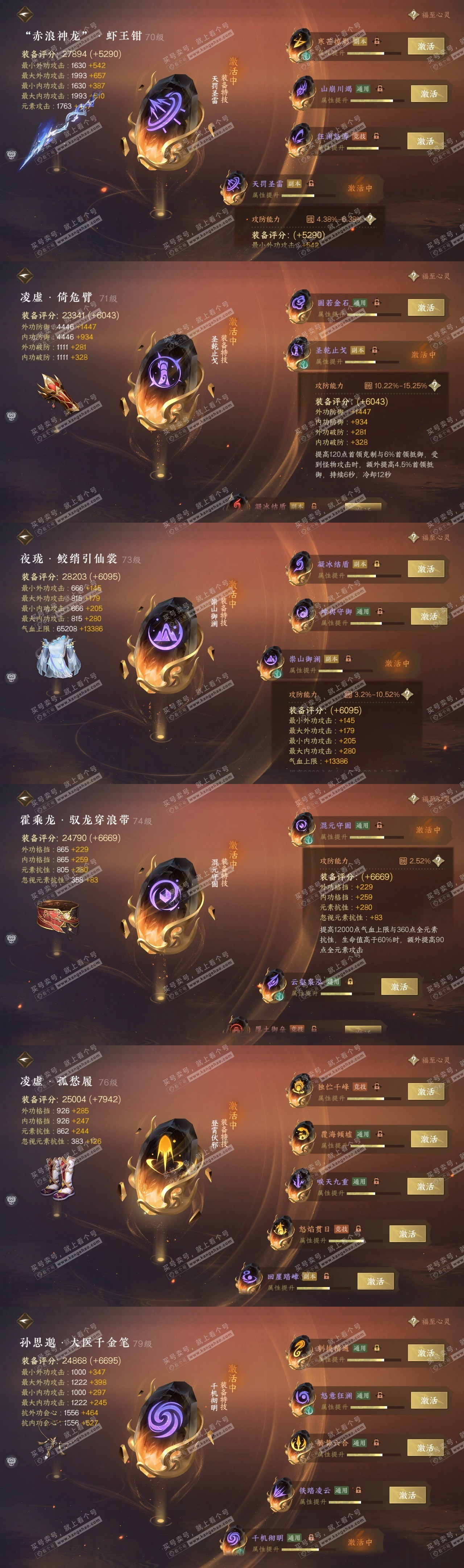 NSH314390逆水寒手游账号详情图29 NSH314390逆水寒手游账号详情图29