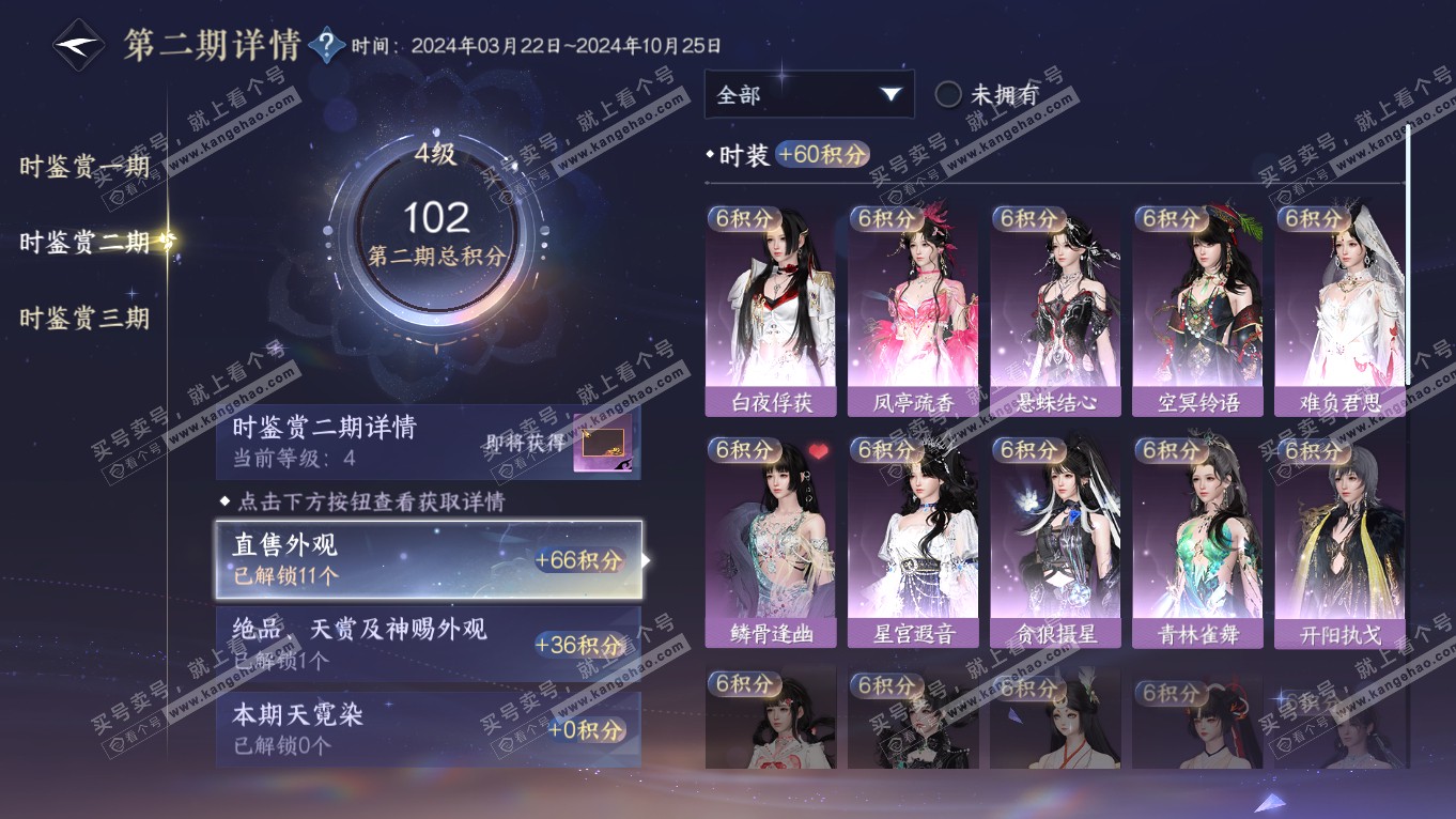NSH314393逆水寒手游账号详情图12 NSH314393逆水寒手游账号详情图12