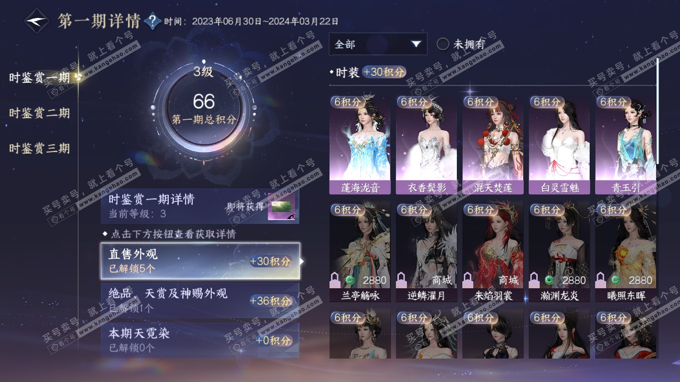 NSH314393逆水寒手游账号详情图11 NSH314393逆水寒手游账号详情图11
