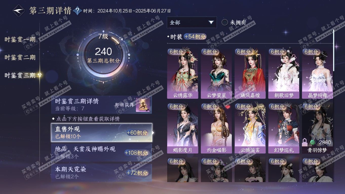 NSH314393逆水寒手游账号详情图14 NSH314393逆水寒手游账号详情图14