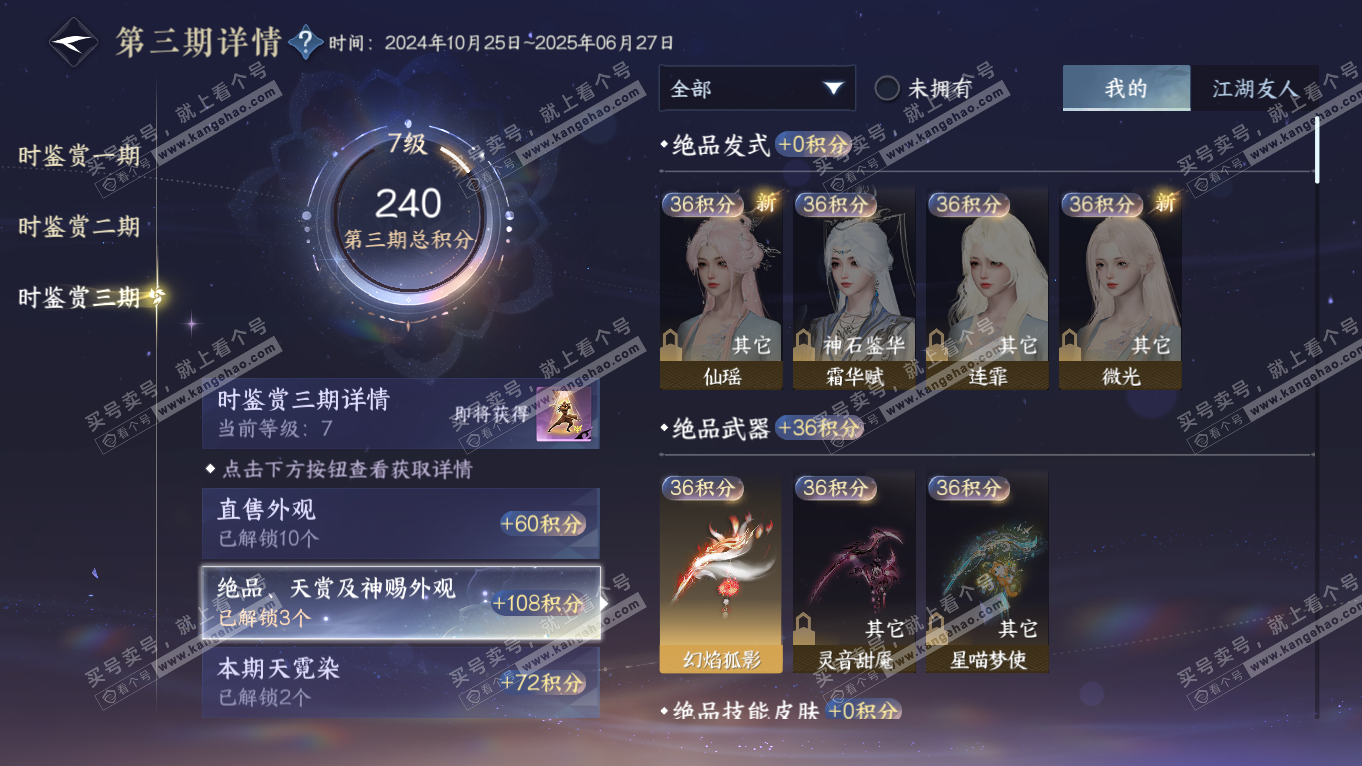 NSH314393逆水寒手游账号详情图10 NSH314393逆水寒手游账号详情图10