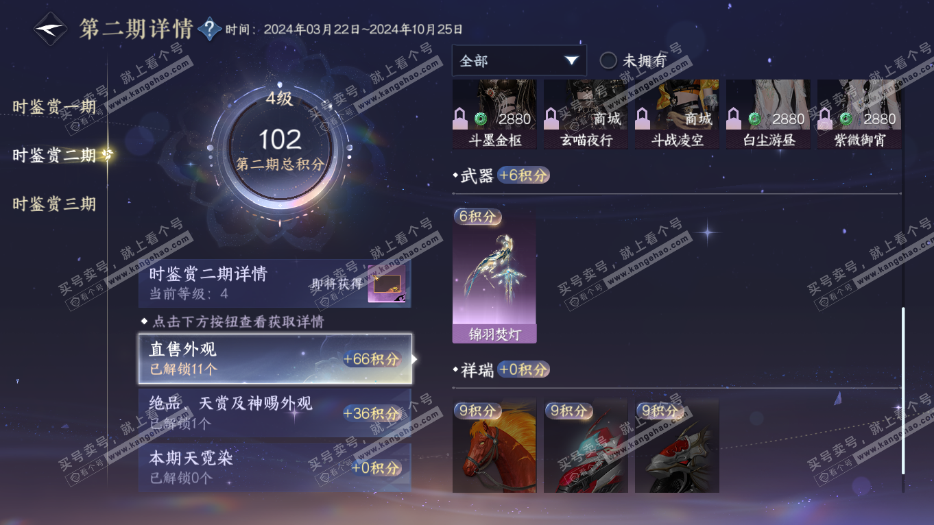 NSH314393逆水寒手游账号详情图13 NSH314393逆水寒手游账号详情图13