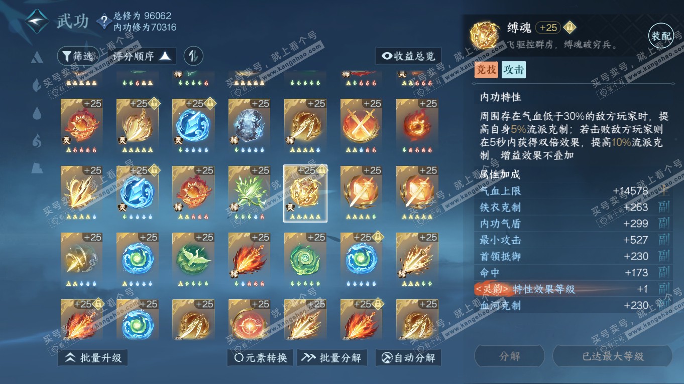 NSH314393逆水寒手游账号详情图22 NSH314393逆水寒手游账号详情图22