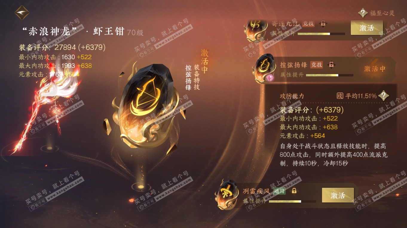 NSH314393逆水寒手游账号详情图23 NSH314393逆水寒手游账号详情图23