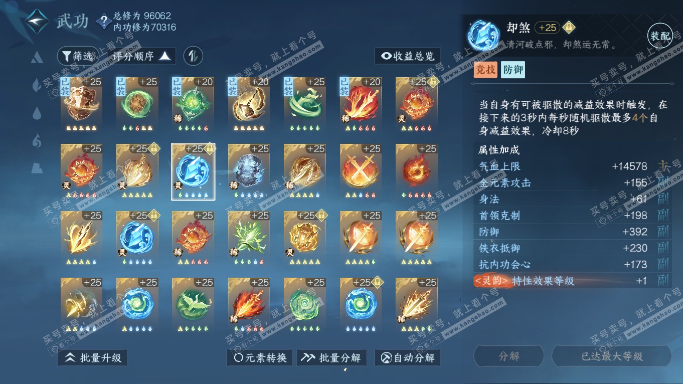 NSH314393逆水寒手游账号详情图20 NSH314393逆水寒手游账号详情图20