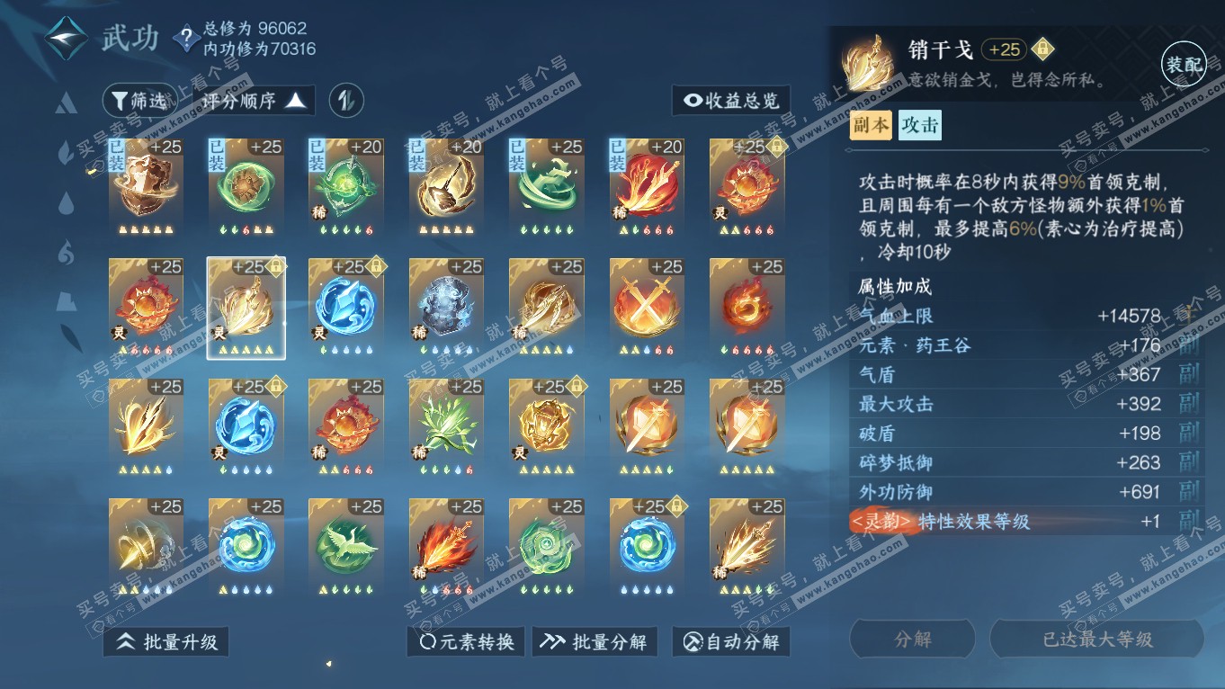 NSH314393逆水寒手游账号详情图19 NSH314393逆水寒手游账号详情图19