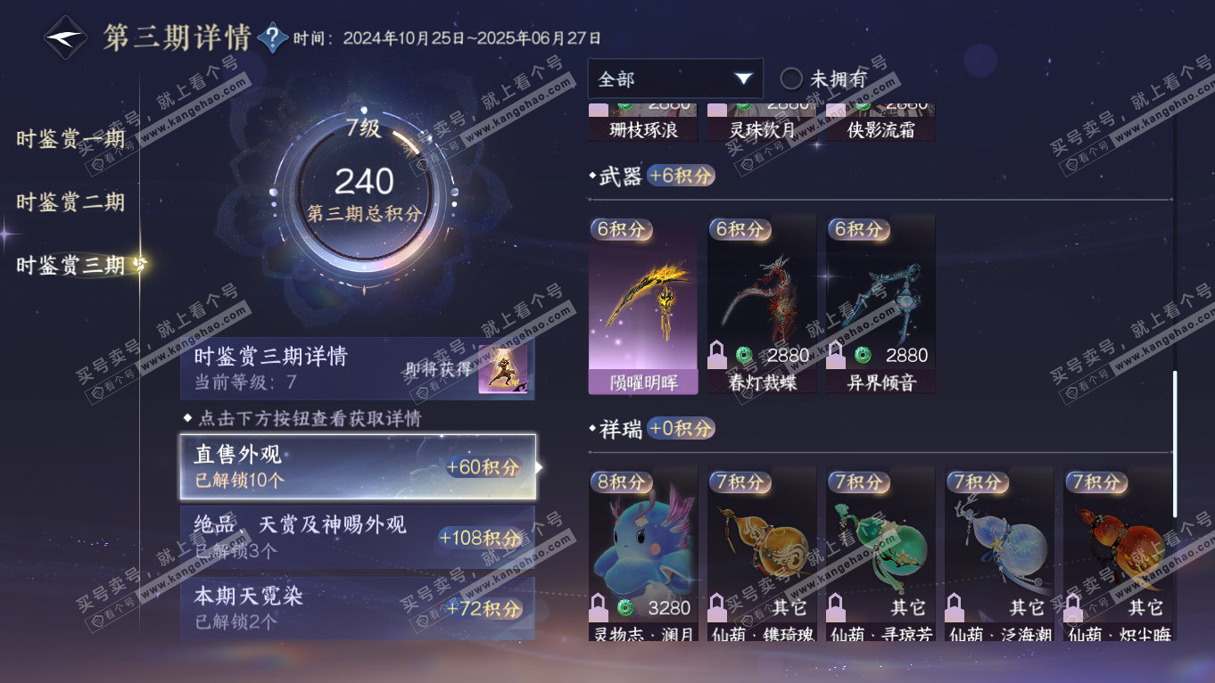 NSH314393逆水寒手游账号详情图15 NSH314393逆水寒手游账号详情图15