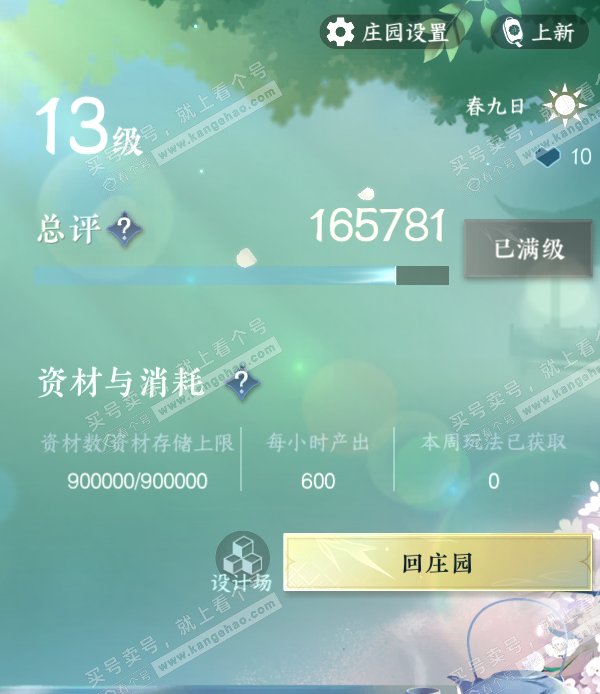 NSH314393逆水寒手游账号详情图31 NSH314393逆水寒手游账号详情图31
