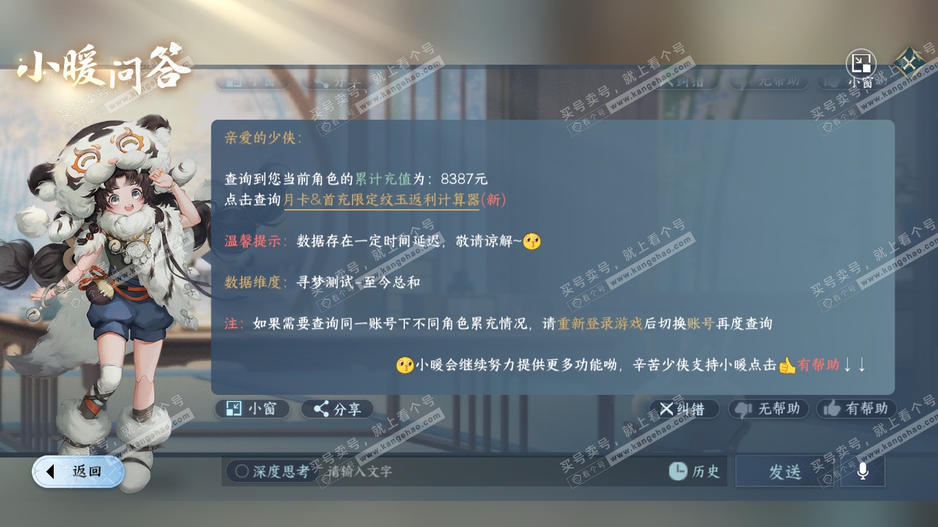 NSH314393逆水寒手游账号详情图33 NSH314393逆水寒手游账号详情图33