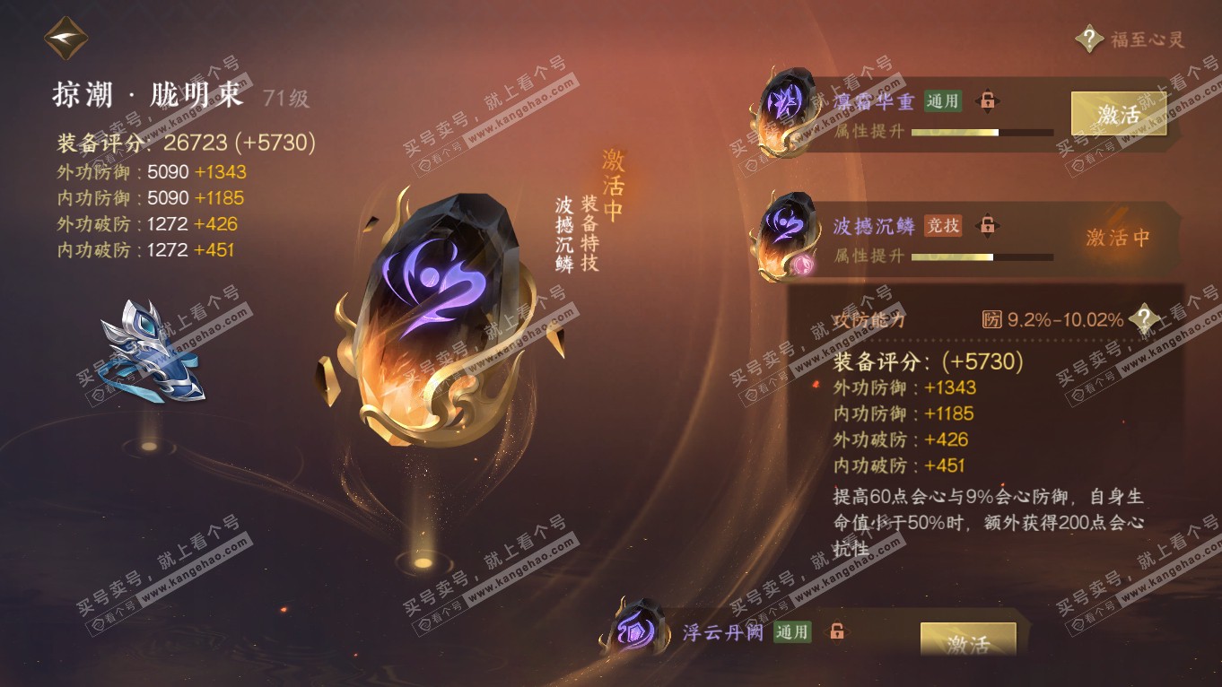 NSH314393逆水寒手游账号详情图24 NSH314393逆水寒手游账号详情图24