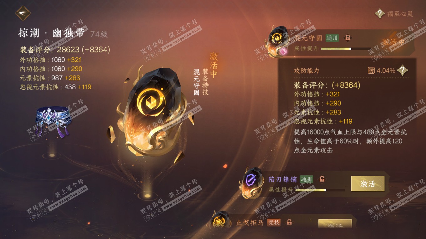NSH314393逆水寒手游账号详情图26 NSH314393逆水寒手游账号详情图26