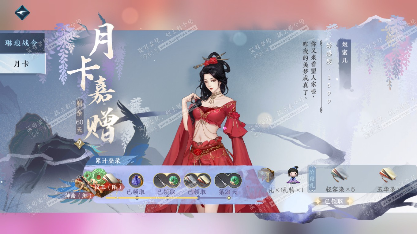 NSH314393逆水寒手游账号详情图32 NSH314393逆水寒手游账号详情图32