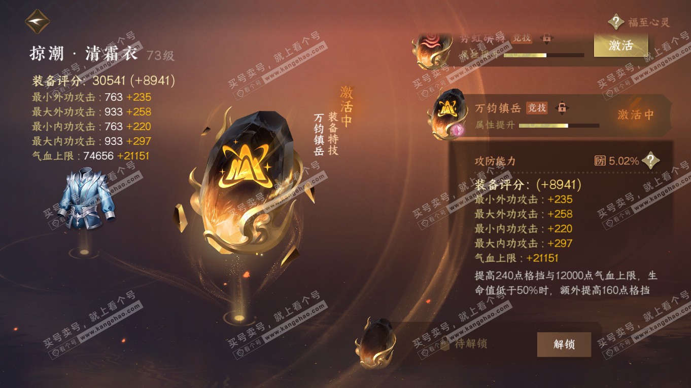 NSH314393逆水寒手游账号详情图25 NSH314393逆水寒手游账号详情图25