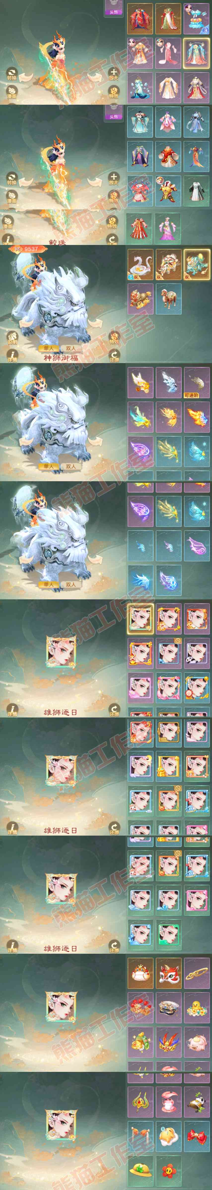 8983.大话西游账号详情图8