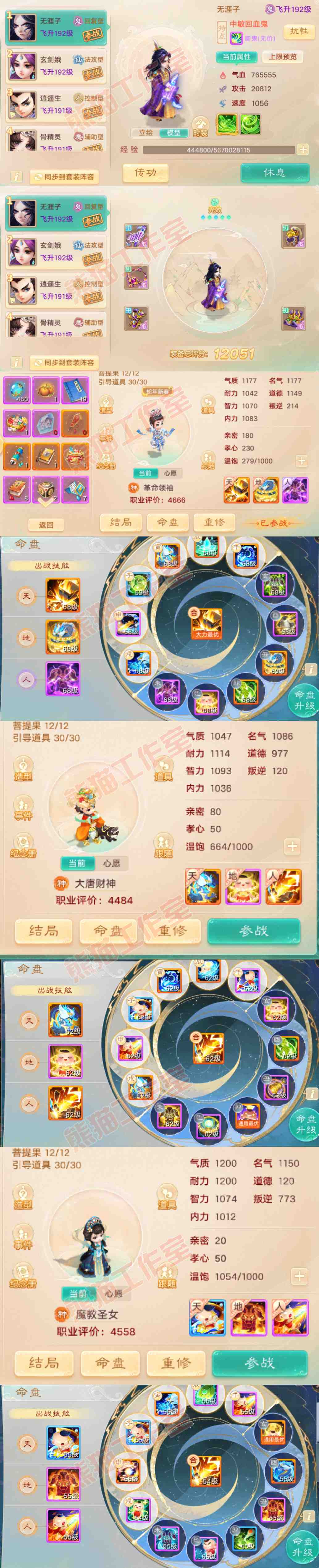 8983.大话西游账号详情图10