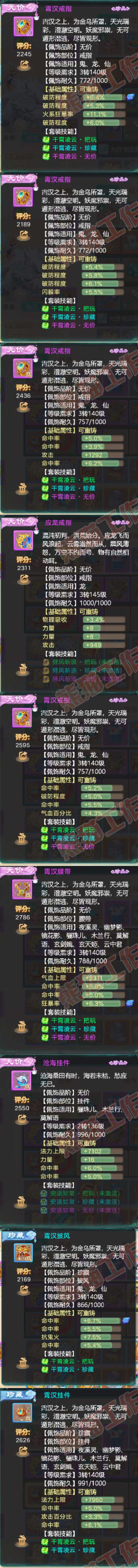 8983.大话西游账号详情图5