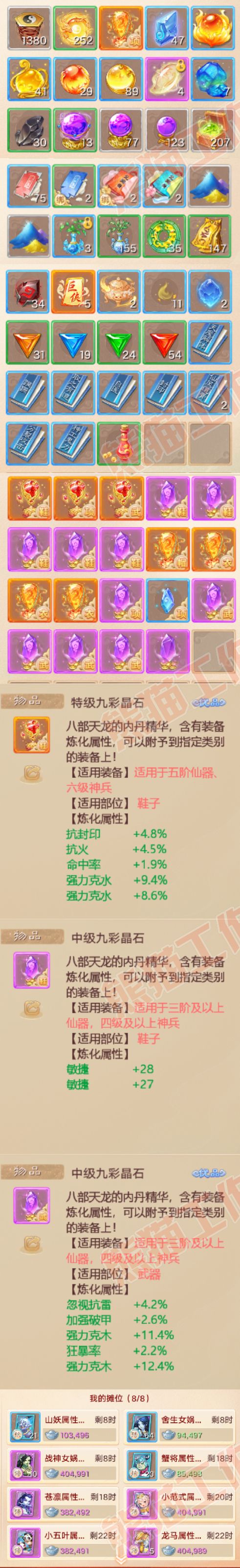 8983.大话西游账号详情图7