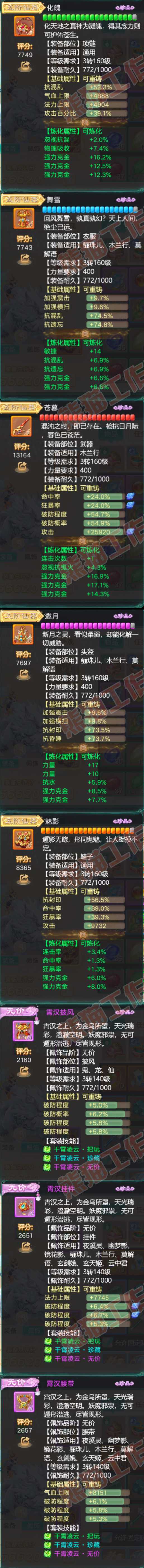 8983.大话西游账号详情图4