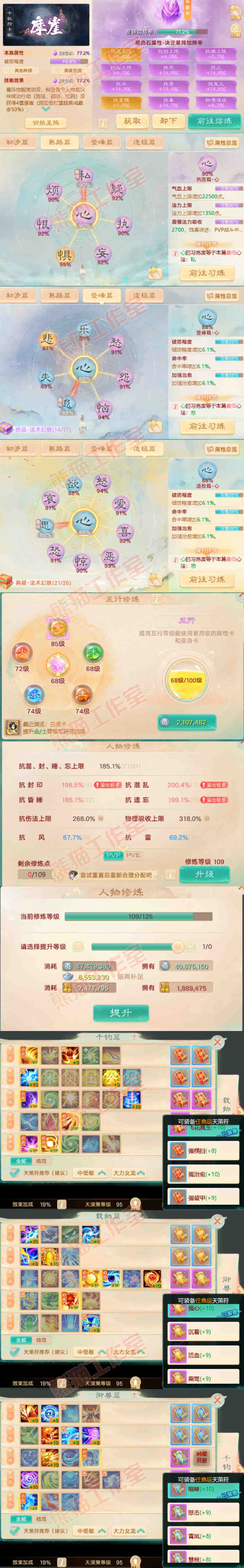 8983.大话西游账号详情图3