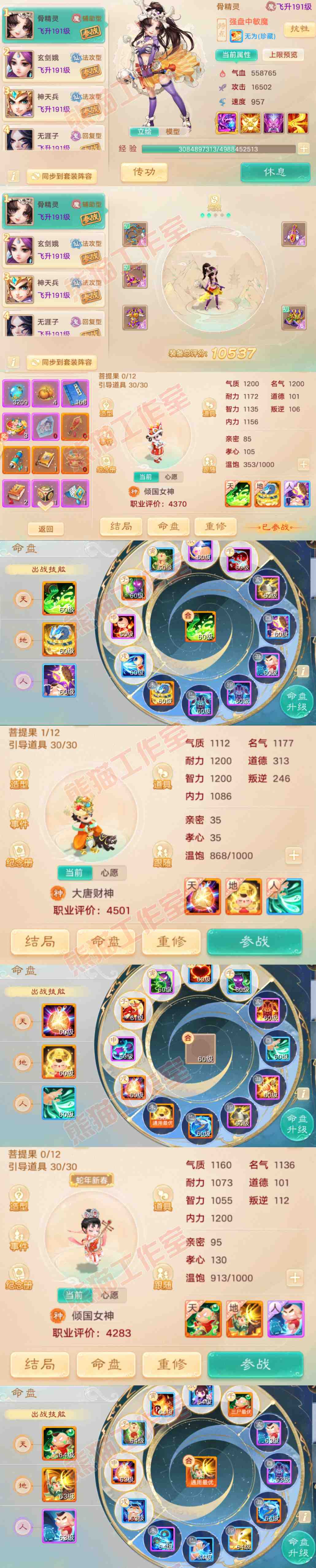 26164大话西游账号详情图12 26164大话西游账号详情图12