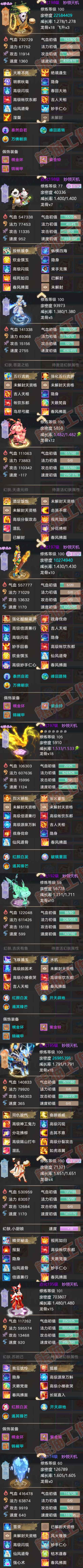 26164大话西游账号详情图7 26164大话西游账号详情图7