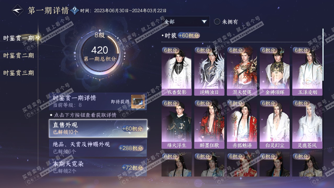 NSH314397逆水寒手游账号详情图15 NSH314397逆水寒手游账号详情图15