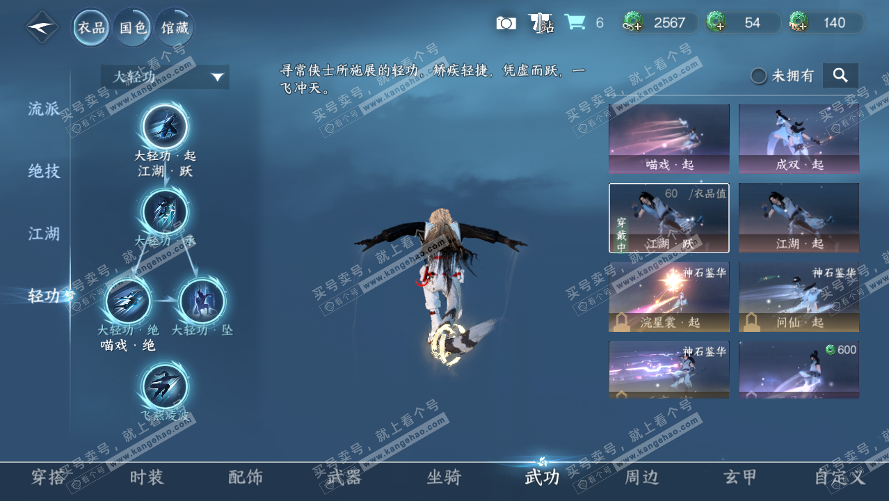 NSH314397逆水寒手游账号详情图10 NSH314397逆水寒手游账号详情图10
