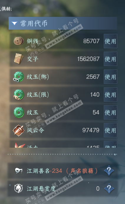 NSH314397逆水寒手游账号详情图5 NSH314397逆水寒手游账号详情图5