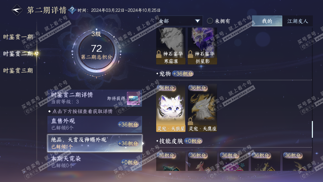 NSH314397逆水寒手游账号详情图17 NSH314397逆水寒手游账号详情图17