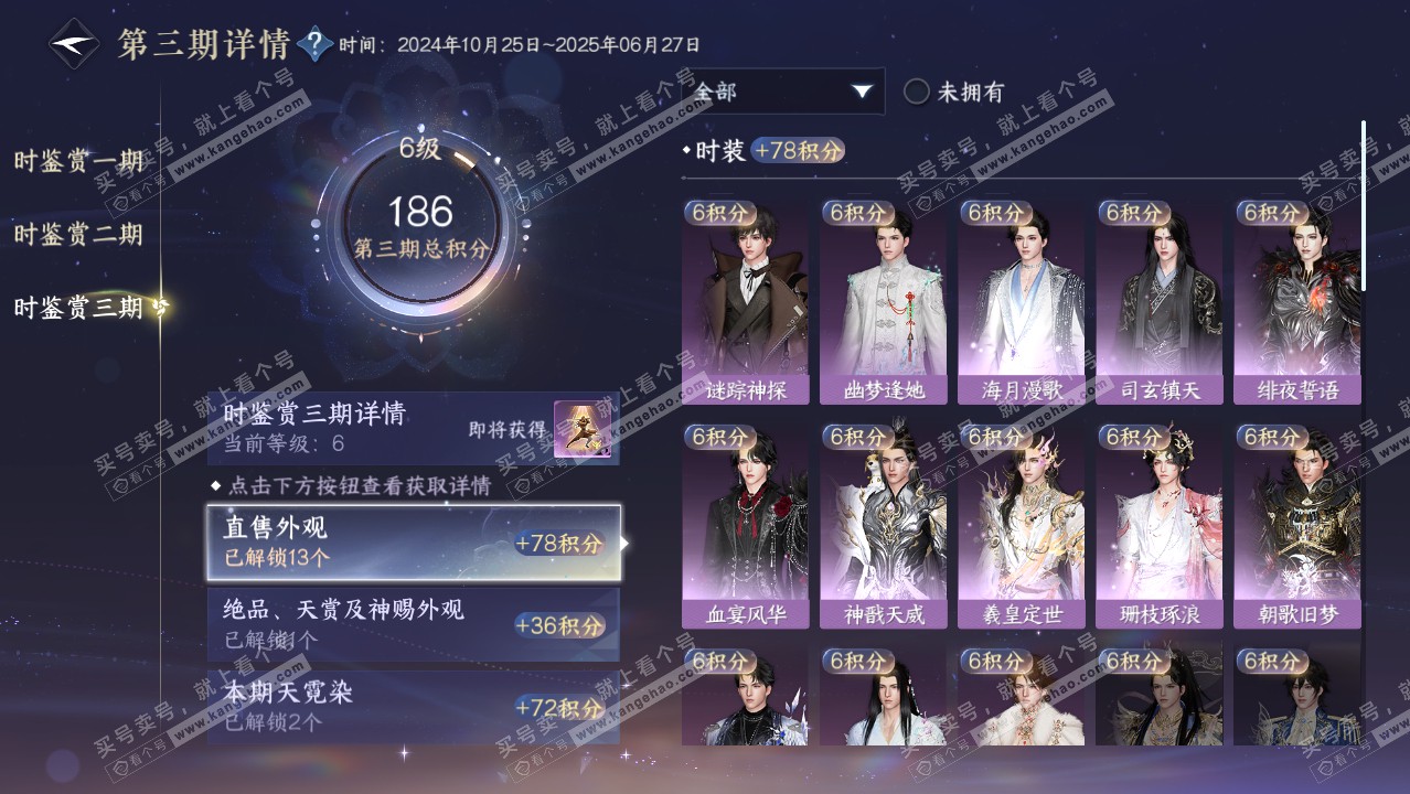 NSH314397逆水寒手游账号详情图18 NSH314397逆水寒手游账号详情图18