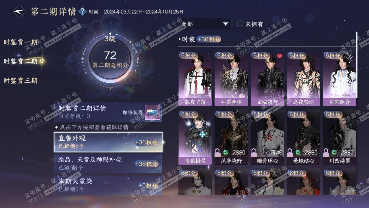 NSH314397逆水寒手游账号详情图16 NSH314397逆水寒手游账号详情图16