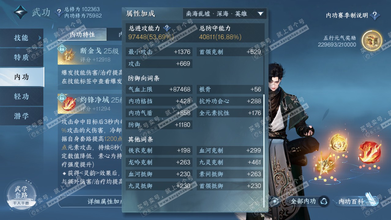 NSH314397逆水寒手游账号详情图23 NSH314397逆水寒手游账号详情图23