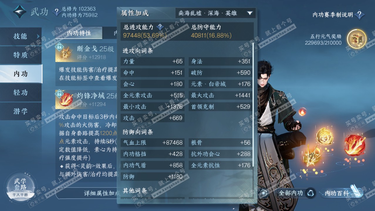 NSH314397逆水寒手游账号详情图22 NSH314397逆水寒手游账号详情图22