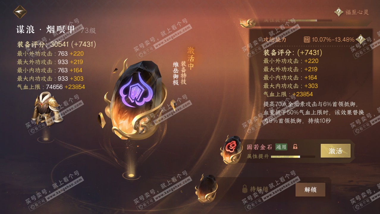 NSH314397逆水寒手游账号详情图31 NSH314397逆水寒手游账号详情图31