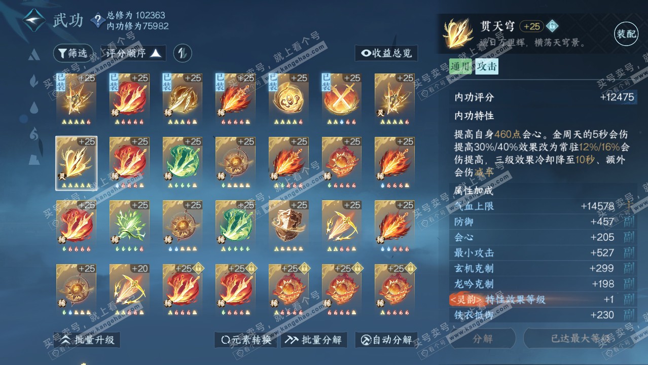 NSH314397逆水寒手游账号详情图25 NSH314397逆水寒手游账号详情图25