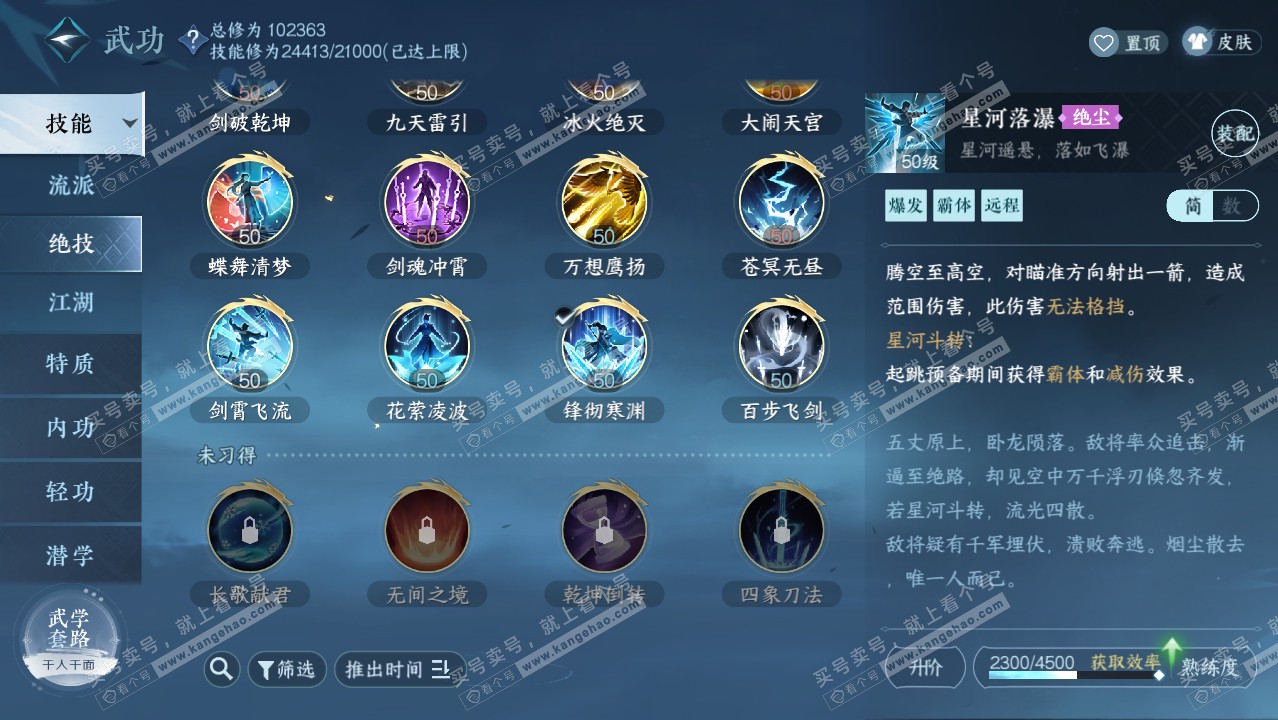 NSH314397逆水寒手游账号详情图21 NSH314397逆水寒手游账号详情图21