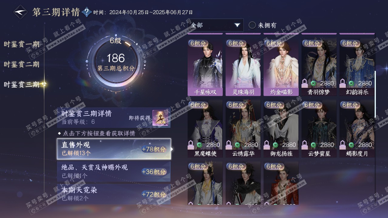 NSH314397逆水寒手游账号详情图19 NSH314397逆水寒手游账号详情图19