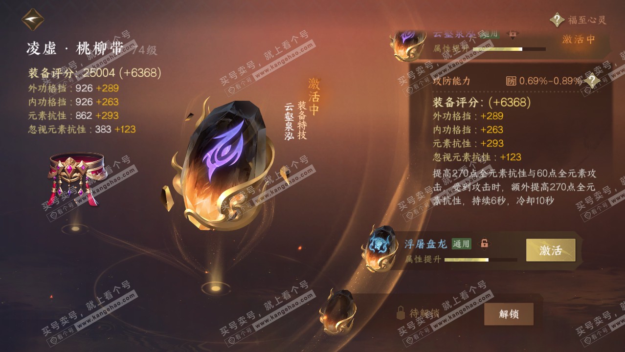 NSH314397逆水寒手游账号详情图33 NSH314397逆水寒手游账号详情图33