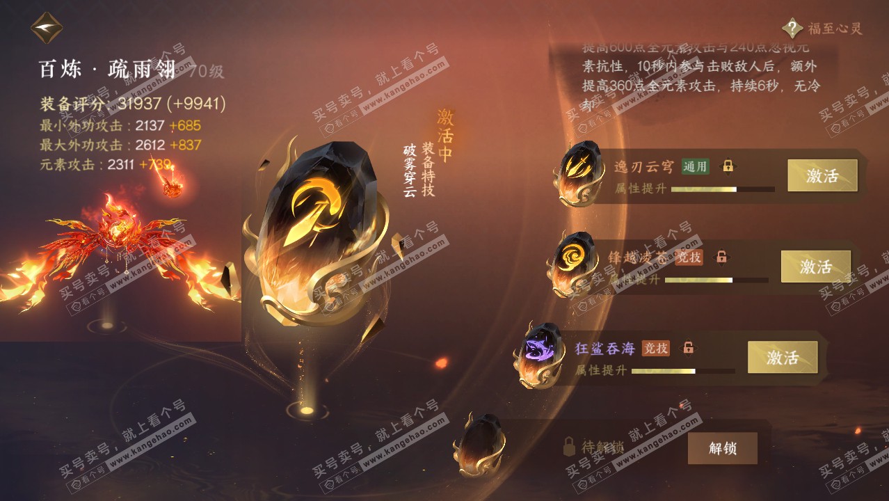 NSH314397逆水寒手游账号详情图27 NSH314397逆水寒手游账号详情图27