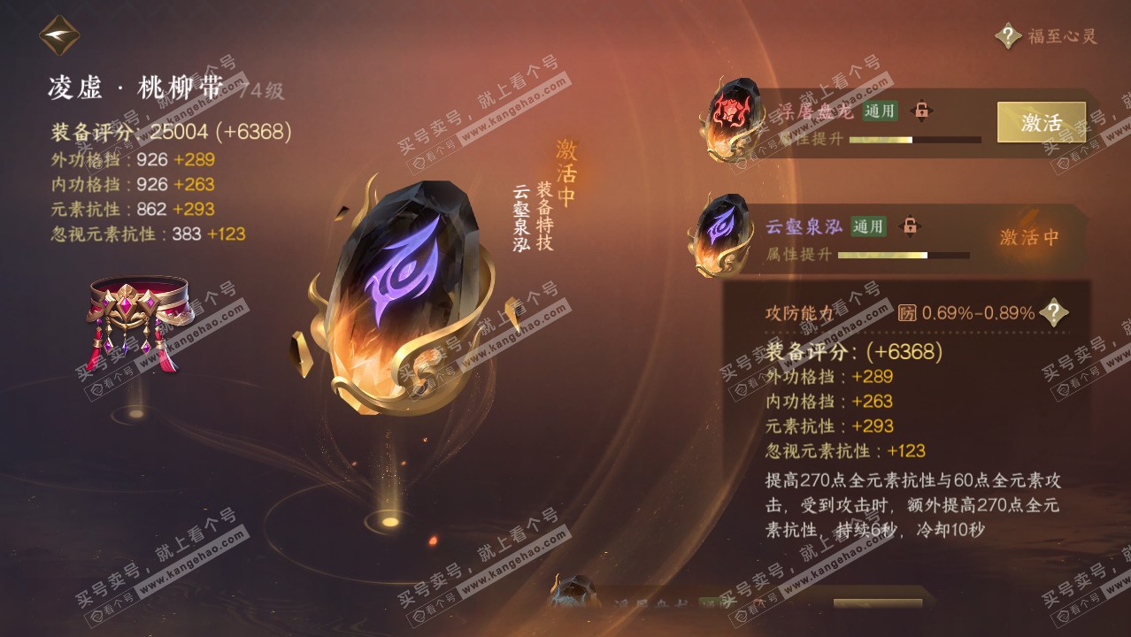 NSH314397逆水寒手游账号详情图32 NSH314397逆水寒手游账号详情图32