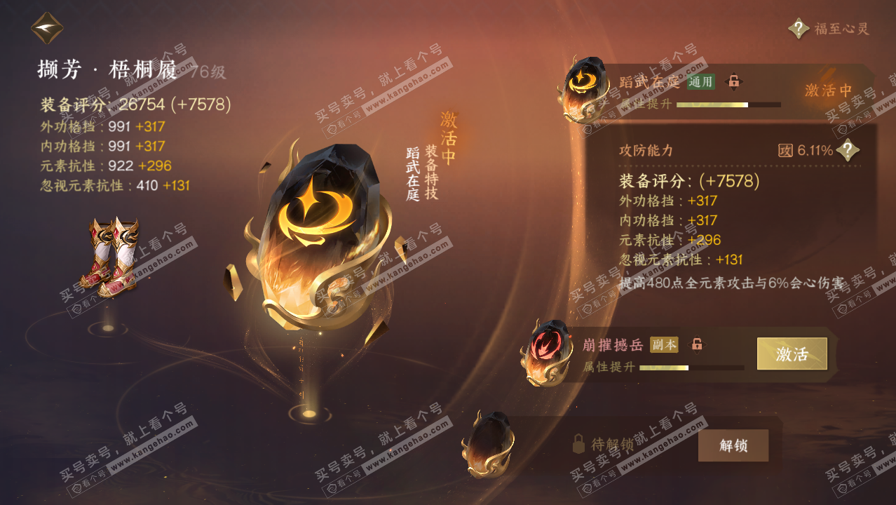NSH314397逆水寒手游账号详情图35 NSH314397逆水寒手游账号详情图35