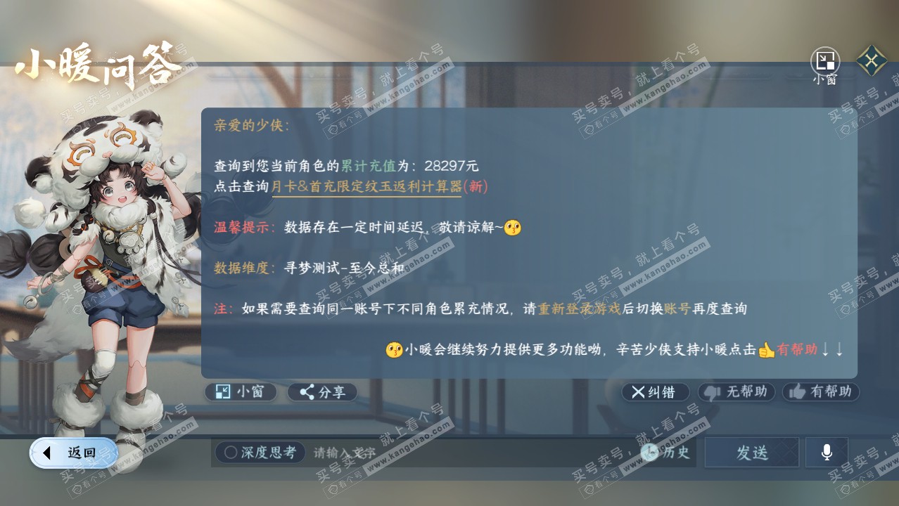 NSH314397逆水寒手游账号详情图41 NSH314397逆水寒手游账号详情图41